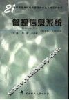 管理信息系统 封面