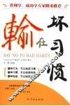 输在坏习惯 封面