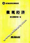 微观经济 封面