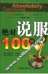 绝对说服100招 封面