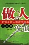 做人一定要变通 封面