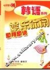 娱乐休闲即用即说 封面