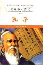 至圣先师孔子 封面