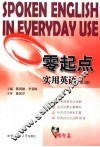 零起点实用英语 封面