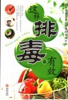 这样排毒最有效 封面
