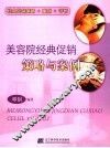 美容院经典促销案例 电子书封面