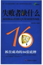 失败者缺什么 封面