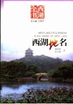 西湖地名 封面