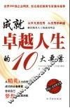 成就卓越人生的10大要素 封面