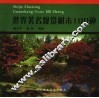 世界著名观赏树木100种 封面
