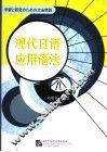 现代日语应用语法 封面