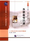 外贸函电日语 封面