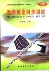 数学课堂同步训练  八年级  上 封面