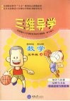 三维导学  小学数学  五年级  上 封面