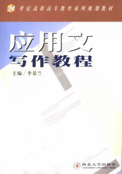应用文写作教程 封面