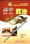 高中政治教学与测试  必修4 封面