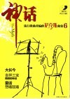 神话  流行歌曲改编的萨克斯曲集  6 封面