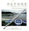 行走中的风景  中英文本 封面