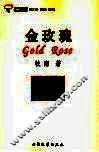 金玫瑰 封面