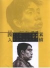 新编跨入中央美术学院、中国美术学院、清华大学美术学院应对详解  素描 封面