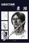 绘画技巧指南 封面