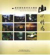 山水情缘 姜阳春张家界风光摄影 Jiang Yangchun Zhangjiajie landscape photography 中英文本 封面