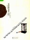 中国近现代商业广告史 封面