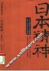 日本精神 封面