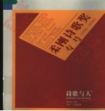 柔刚诗歌奖专号  1992-2006  诗歌与人 封面