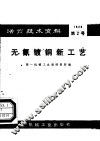 活页技术资料  第2号  无氰镀铜新工艺 封面