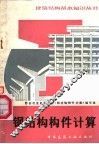 钢结构构件计算 封面