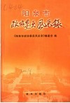 阳泉市政协委员风采录 封面