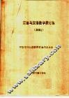 汉语与汉语教学探讨集  2001 封面