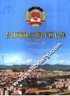 台山政协五十周年图片集  1956.7-2006.7 封面