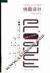 快题设计 封面
