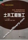 土木工程施工 封面