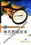 现代测试技术 封面
