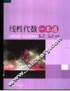 线性代数一本通 封面