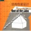 结构包装设计 封面
