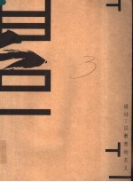 角色：设计·以教育的名义 封面