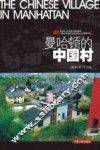 曼哈顿的中国村 封面