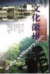 文化徽州 封面