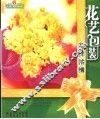 花样浓情  花艺包装 封面