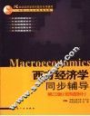 西方经济学同步辅导 封面