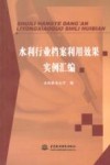 水利行业档案利用效果实例汇编 封面
