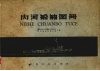 内河船舶图册 封面