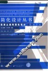 混凝土结构简化设计  第7版 封面