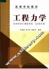 工程力学 封面