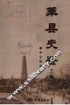莘县史鉴  上 封面
