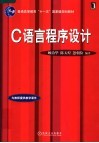 C语言程序设计 封面